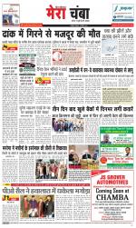 Divya Himachal Dharamsala+Mera Chamba+Aastha