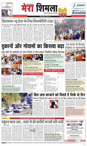 Mera Shimla (City Plus)