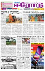 Erode-Coimbatore Supplement