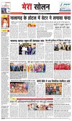 Divya Himachal Shimla+Mera Solan +Aastha