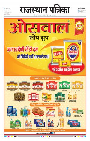 BIKANER RAJASTHAN PATRIKA DAAK