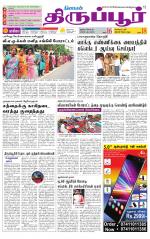 Tirupur-Coimbatore Supplement
