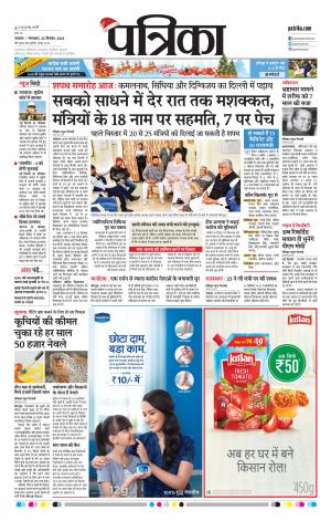 Patrika Ratlam
