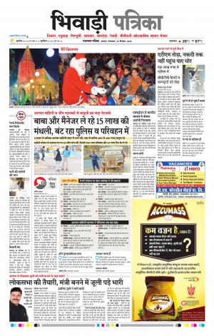Bhiwadi Rajasthan Patrika