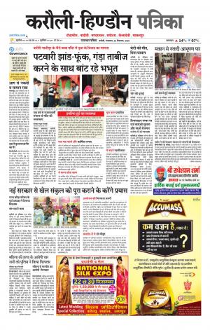  Rajasthan Patrika Karoli