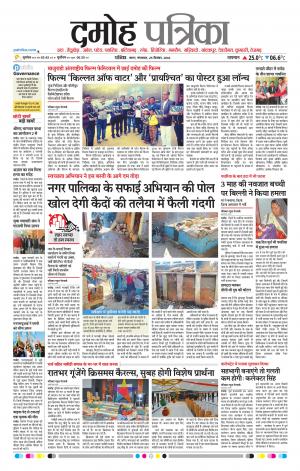 Damoh Patrika
