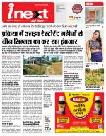 Indore Hindi ePaper, Indore Hindi Newspaper - InextLive