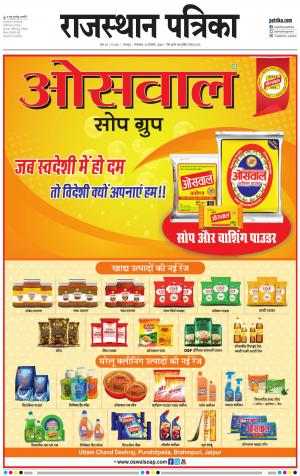 Dholpur Rajasthan Patrika