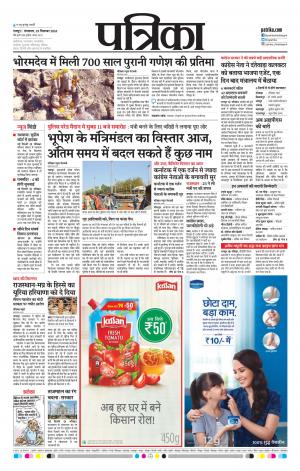 Raipur Patrika News