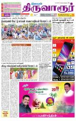 Thiruvarur-Trichy Supplement