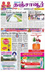 Thanjavur-Trichy Supplement