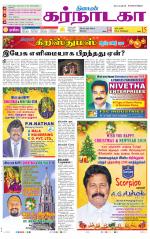 Bangalore Supplement