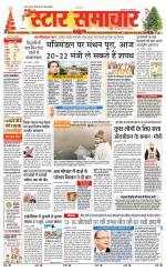 Star Samachar Satna