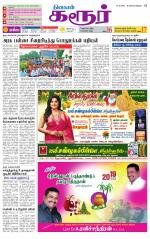 Karur-Trichy Supplement