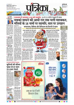 Chhindwara Patrika