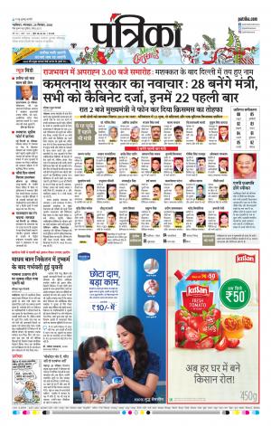 Gwalior Patrika