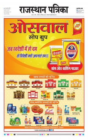 Rajasthan Patrika Jalore