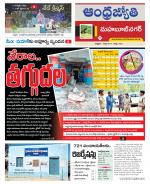 Mahabubnagar District