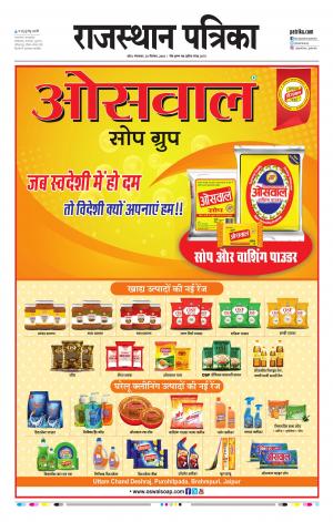 Kota Raj. Patrika Epaper