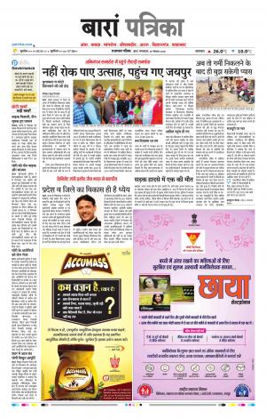 Baran Raj, Patrika Epaper