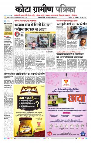 Kota Gramin Raj. Patrika Epaper