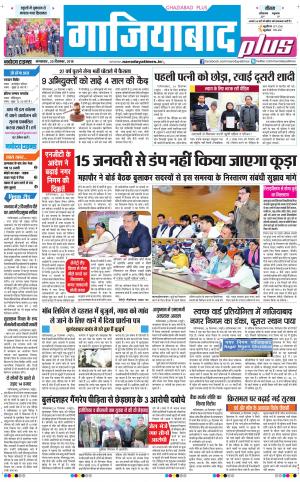 The Navodaya Times Ghaziabad