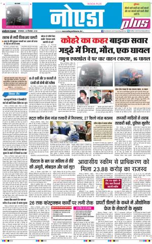The Navodaya Times Noida