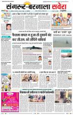 Sangrur / Barnala Savera