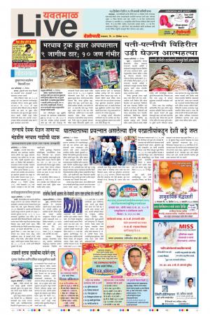 25 Dec Yavatmal Live