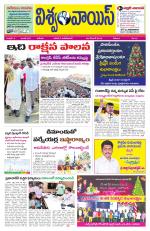 VISWAMVOICE TELUGU DAILY NEWS PAPER