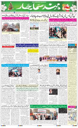 The Daily Hindsamachar Jalandhar