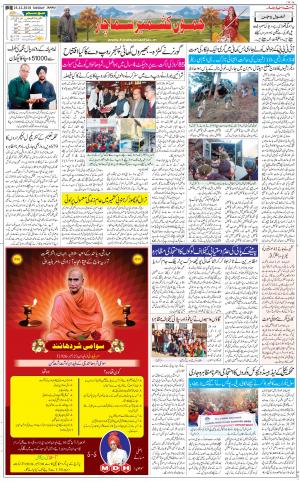 The Daily Hindsamachar Jammu