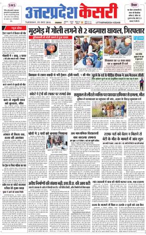  Uttar Pradesh kesari