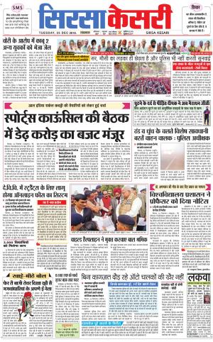 Haryana Sirsa kesari