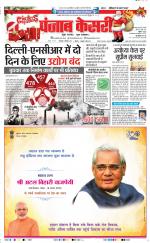 DELHI MAIN - PUNJAB KESARI