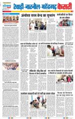 Rewari - Punjab Kesari