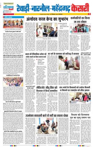25-12-2018 Punjab Kesari Rewari 