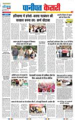 Panipat - Punjab Kesari