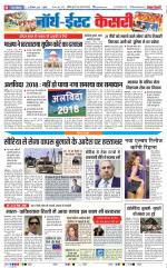 North East Main - Punjab Kesari