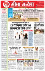 Jaipur Seema Sandesh 