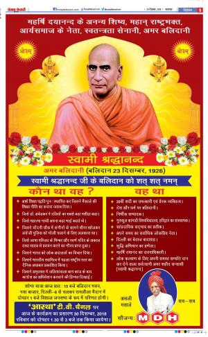 25-12-2018 Punjab Kesari Meerut 