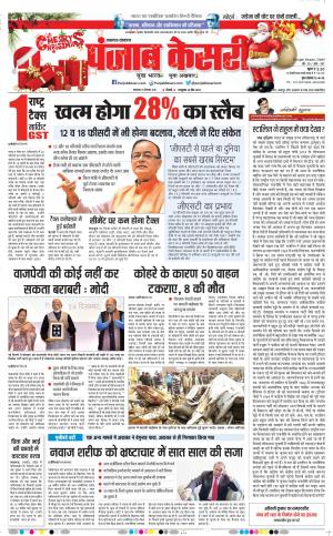25-12-2018 Punjab Kesari Lucknow