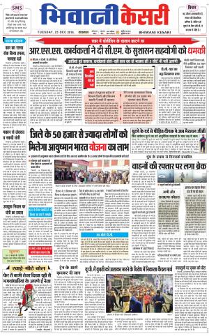 Punjab kesari / Haryana Bhiwani kesari