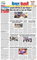 Kaithal - Punjab Kesari