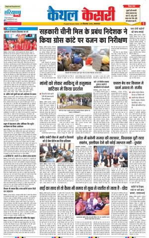 25-12-2018 Punjab Kesari Kaithal