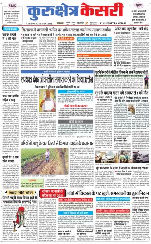 Punjab kesari / Haryana kurukshetra kesari