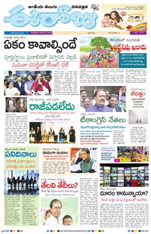 EEROJU DAILY HYDERABAD