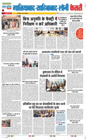 25-12-2018 Punjab Kesari Ghaziabad