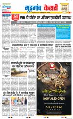Gurugram - Punjab Kesari
