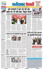 Faridabad - Punjab Kesari